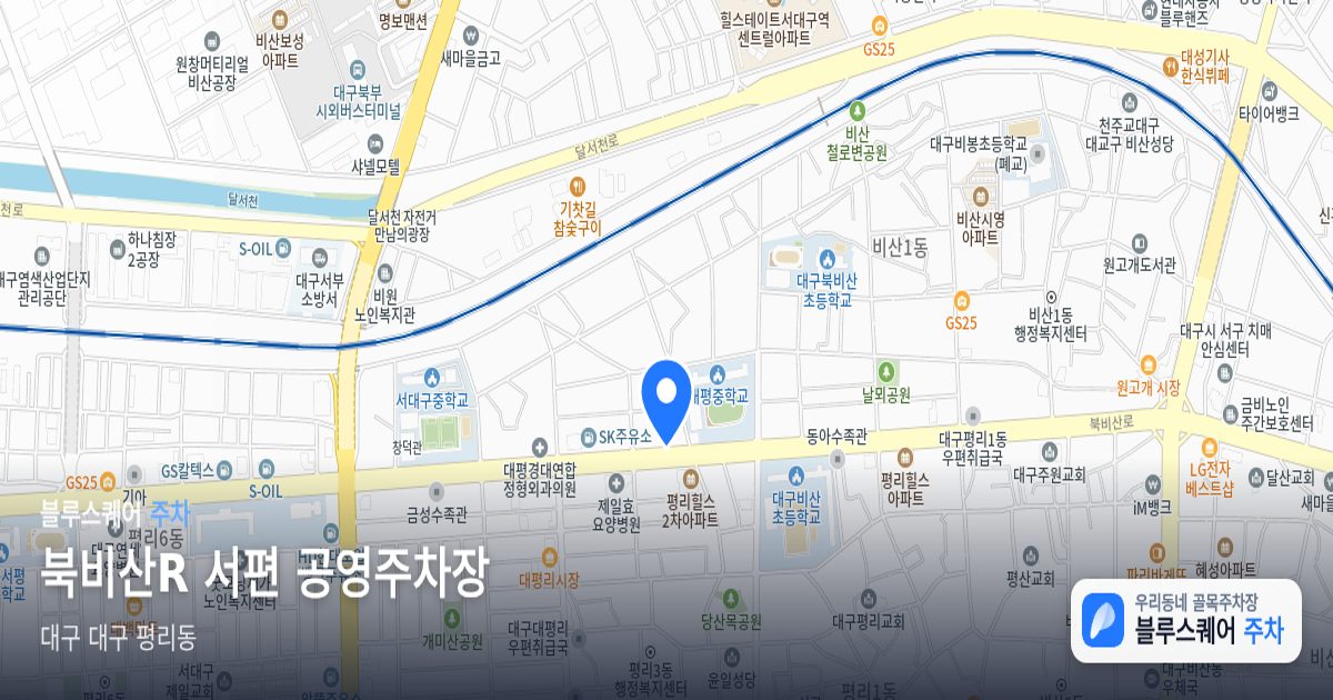 북비산R 서편 공영주차장 위치 지도