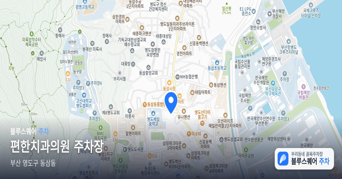 편한치과의원 주차장 위치 지도