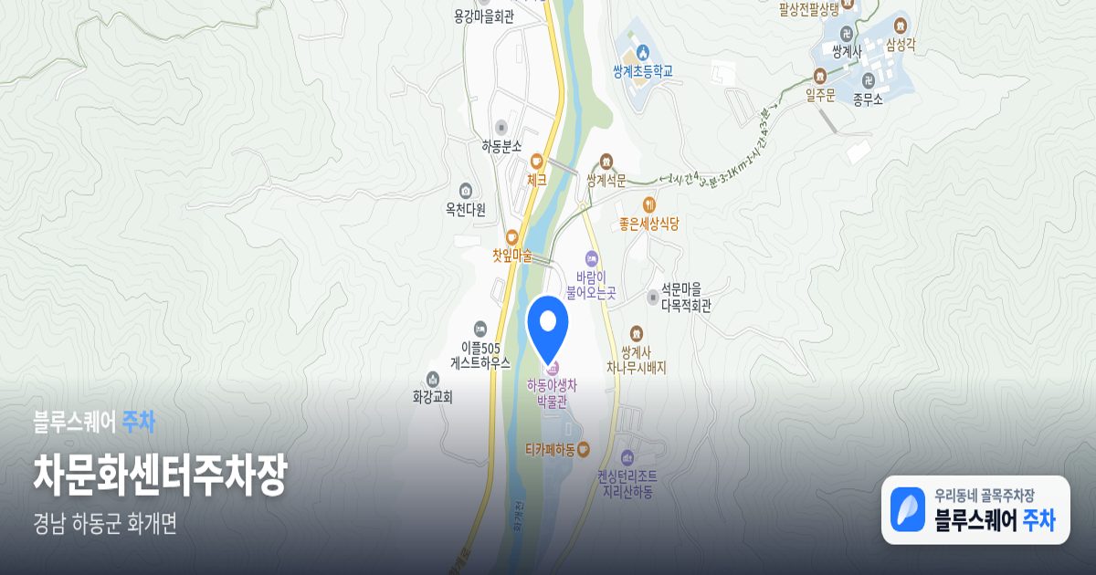 차문화센터주차장 위치 지도