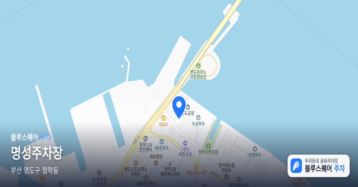 명성주차장 위치 지도