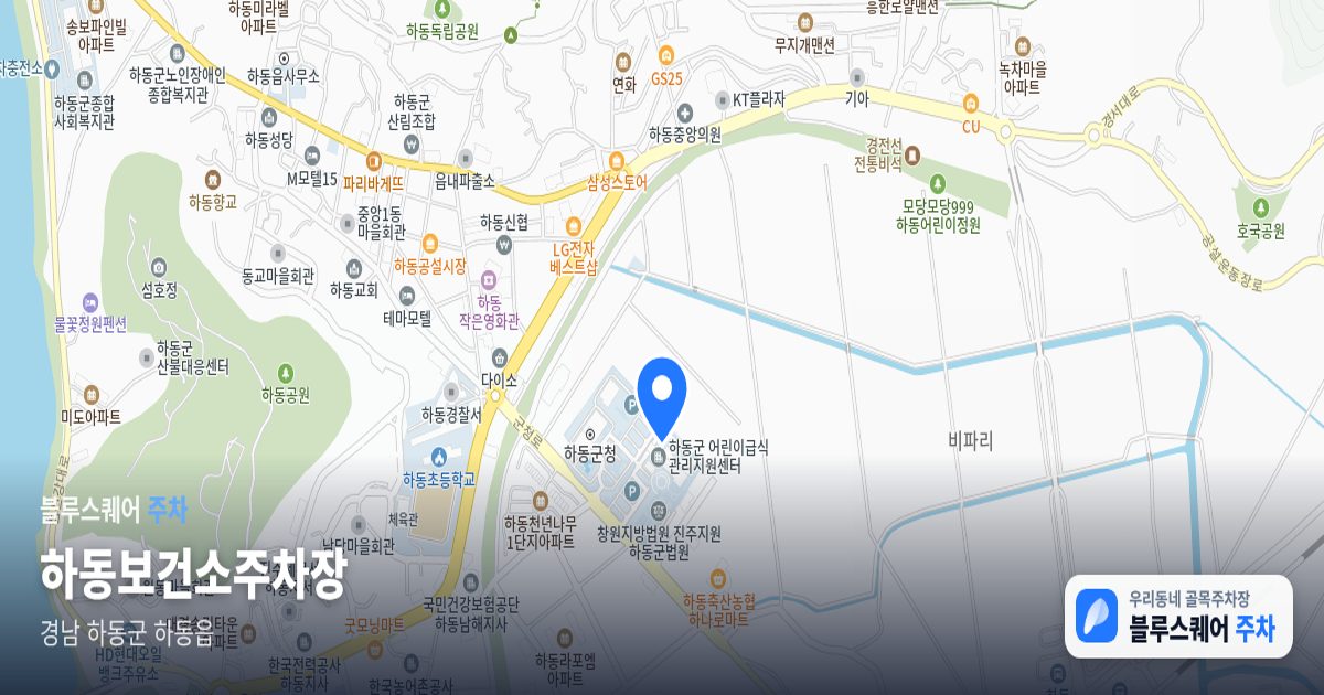 하동보건소주차장 위치 지도