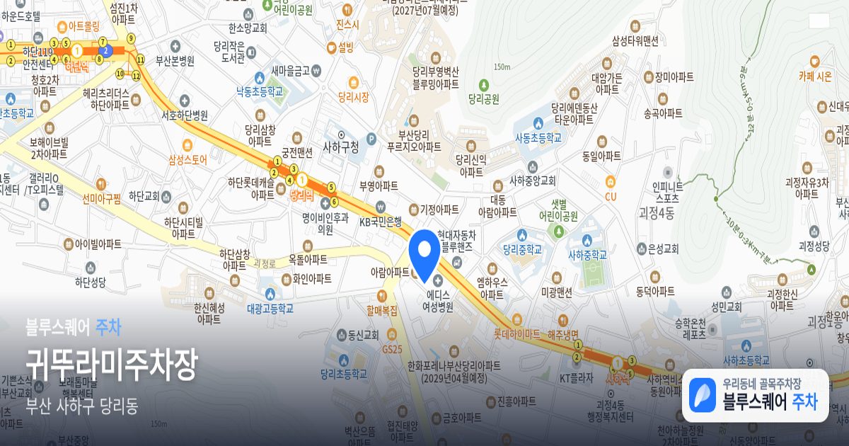 귀뚜라미주차장 위치 지도