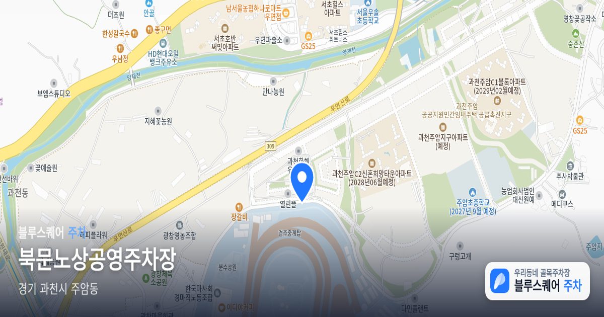 북문노상공영주차장 위치 지도