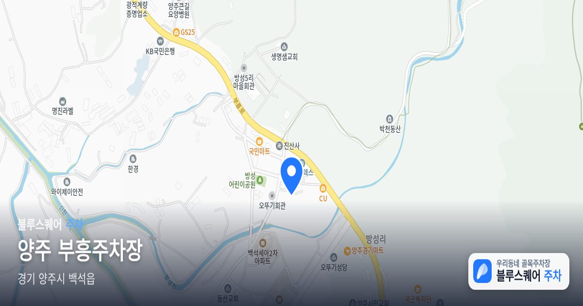 양주 부흥주차장 위치 지도