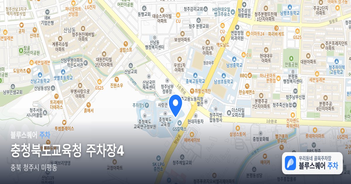 충청북도교육청 주차장4 위치 지도