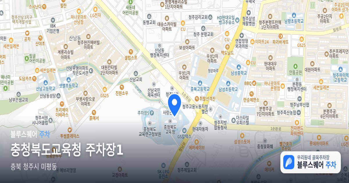 충청북도교육청 주차장1 위치 지도
