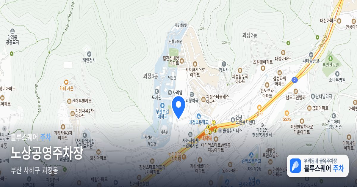 노상공영주차장 위치 지도