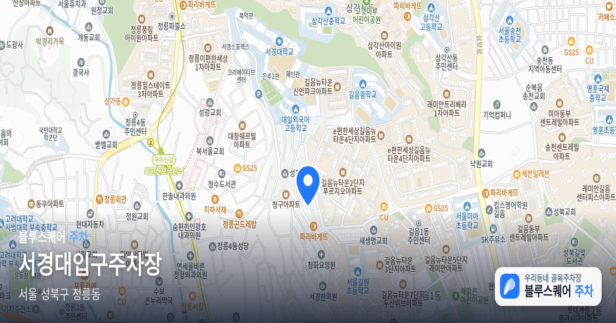 서경대입구주차장 위치 지도