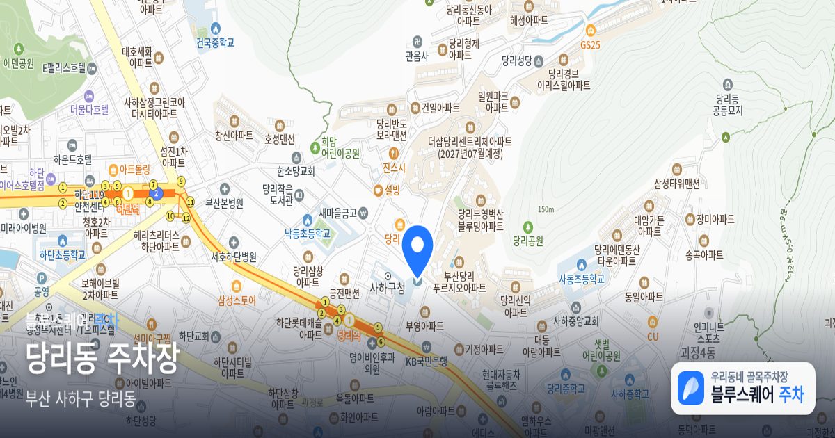 당리동 주차장 위치 지도