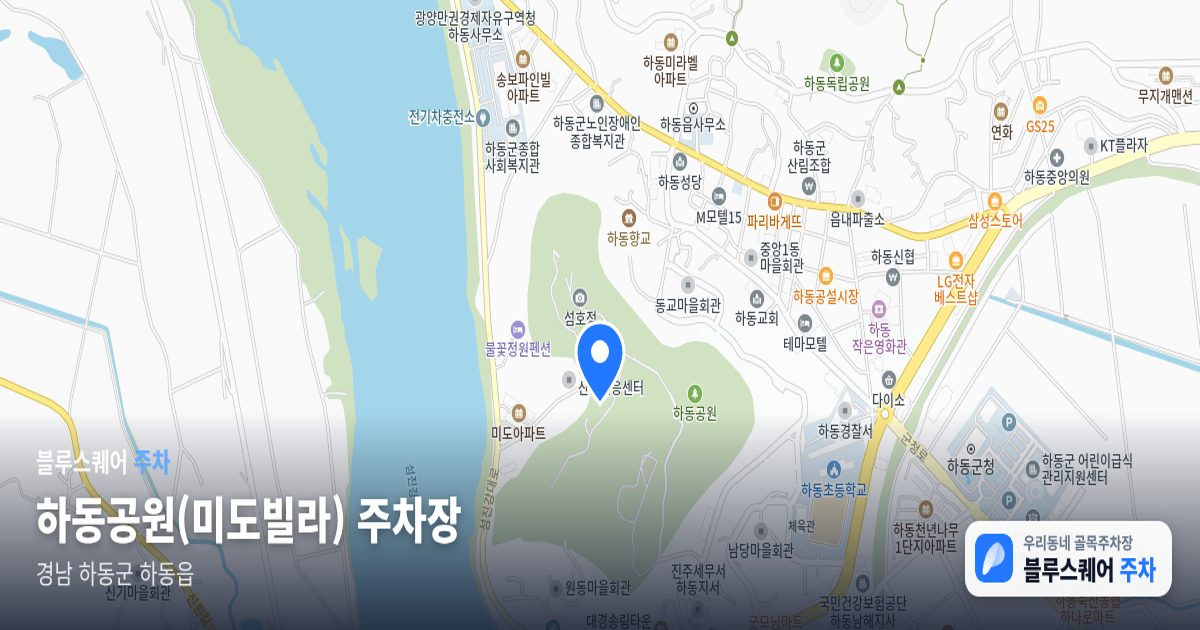 하동공원(미도빌라) 주차장 위치 지도