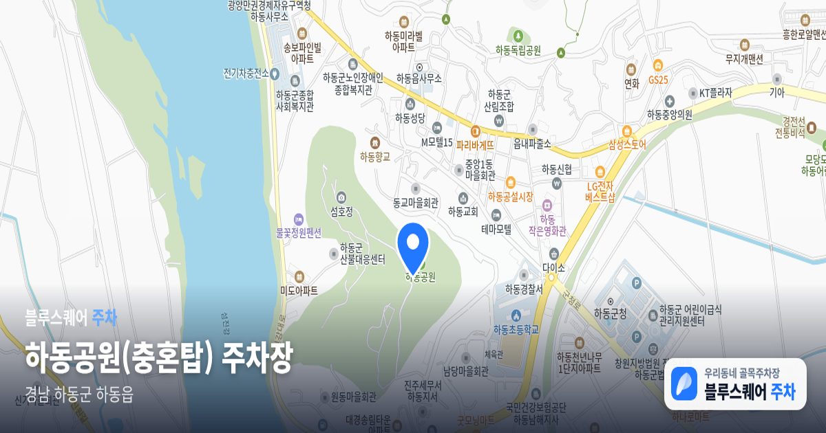 하동공원(충혼탑) 주차장 위치 지도