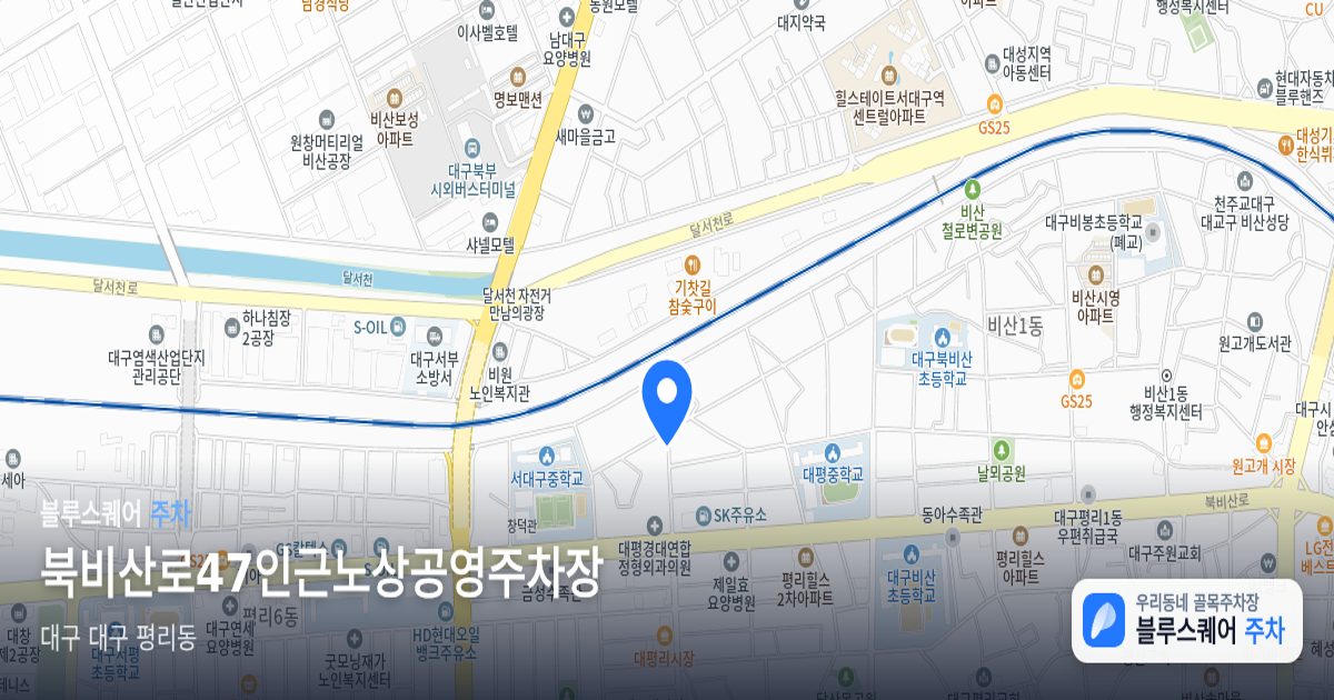 북비산로47인근노상공영주차장 위치 지도