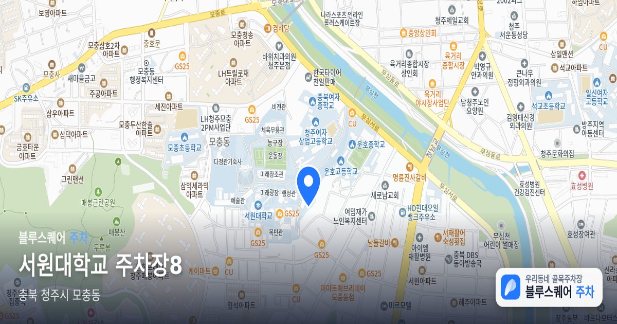 서원대학교 주차장8 위치 지도
