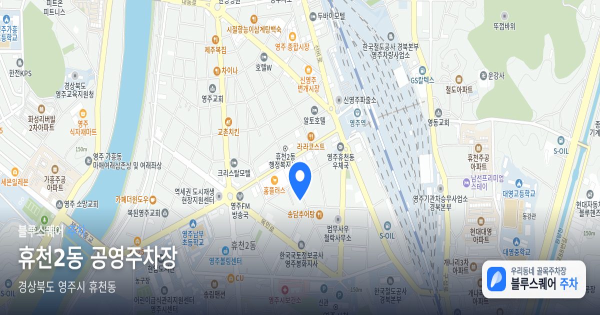 휴천2동 공영주차장 위치 지도