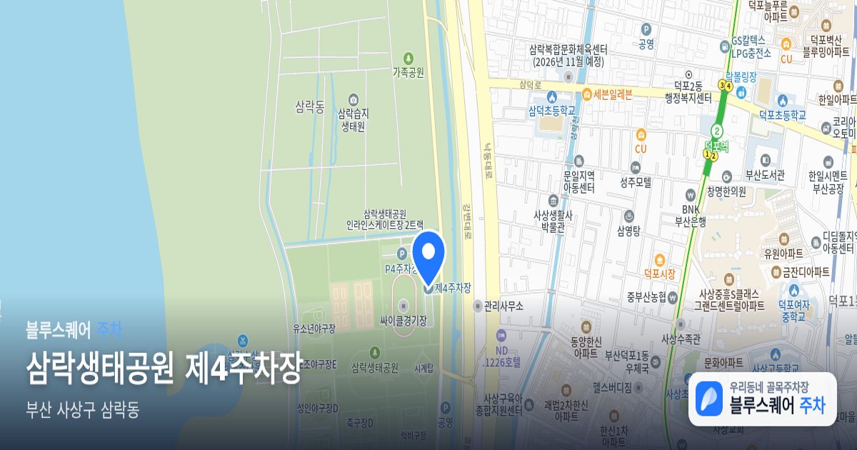 삼락생태공원 제4주차장 위치 지도