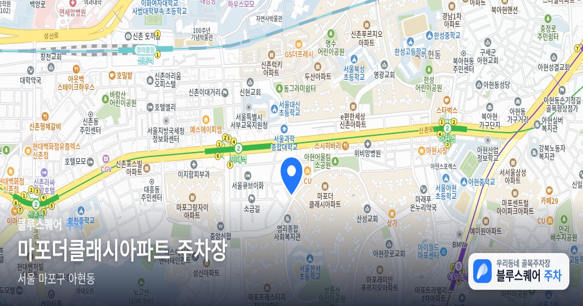 마포더클래시아파트 주차장 위치 지도
