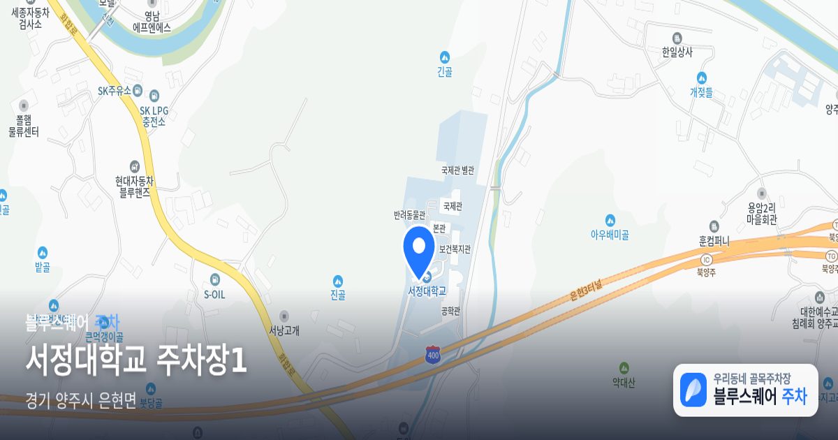 서정대학교 주차장1 위치 지도