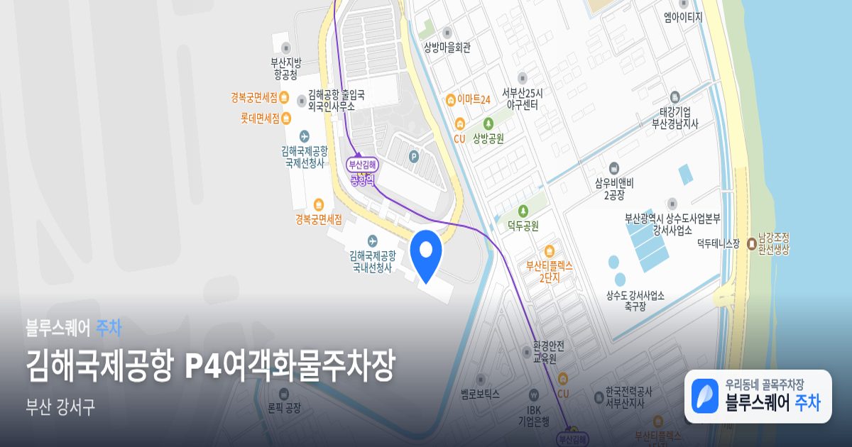 김해국제공항 P4여객화물주차장 위치 지도