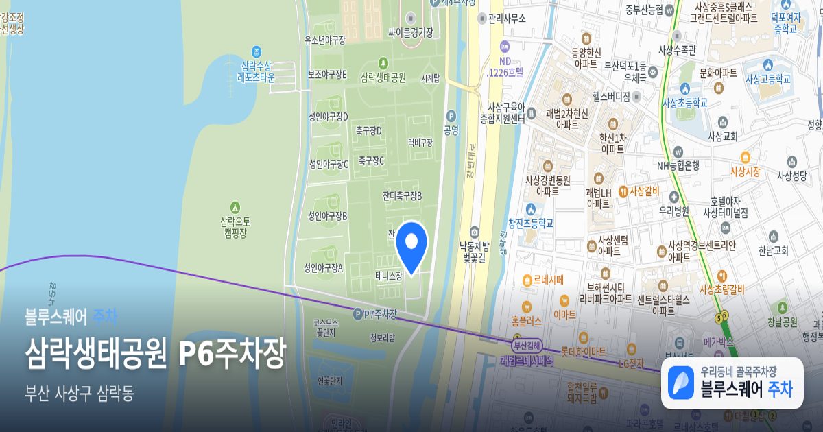 삼락생태공원 P6주차장 위치 지도