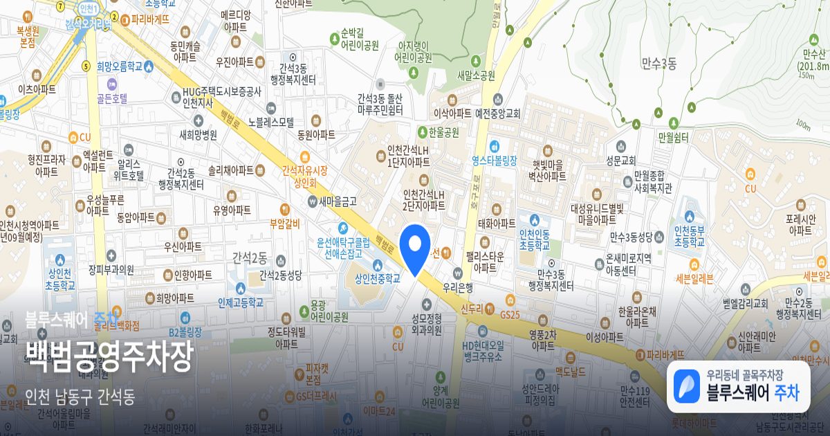 백범공영주차장 위치 지도