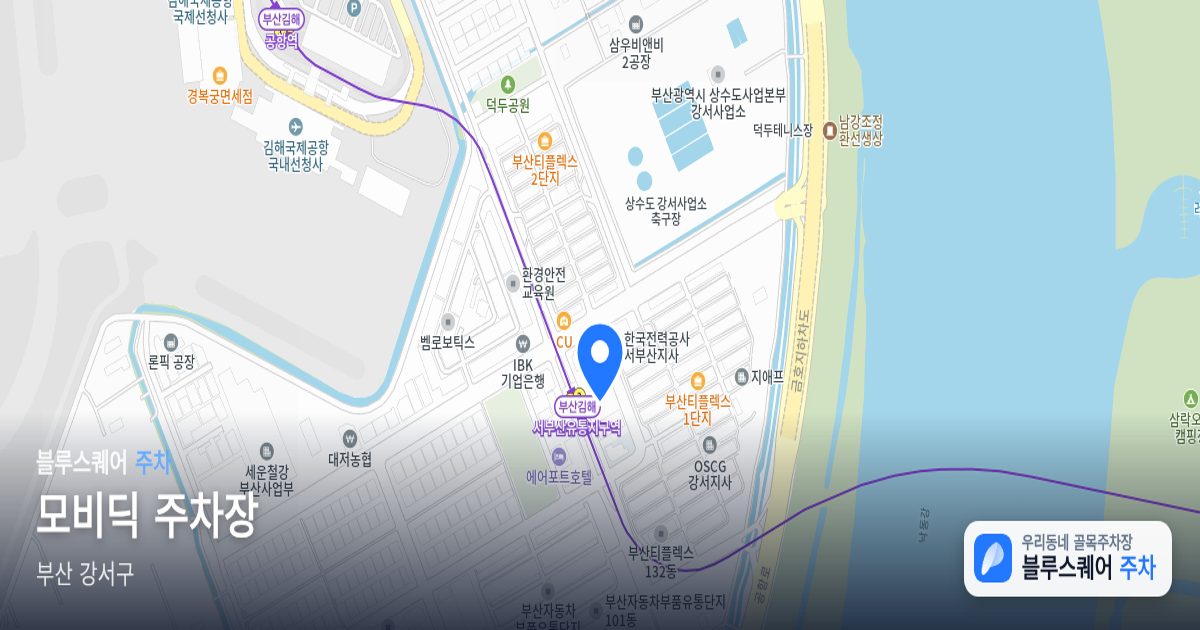 모비딕 주차장 위치 지도