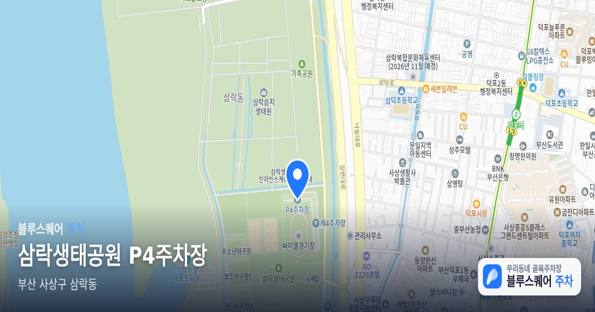 삼락생태공원 P4주차장 위치 지도
