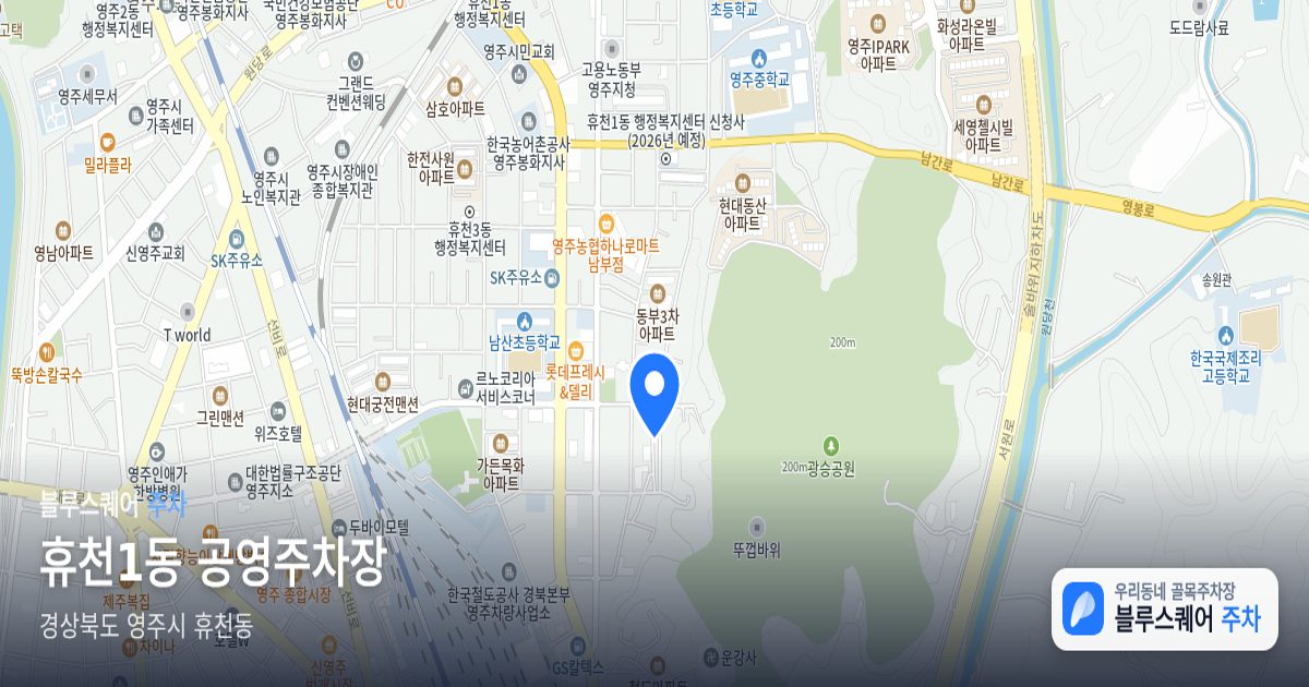 휴천1동 공영주차장 위치 지도