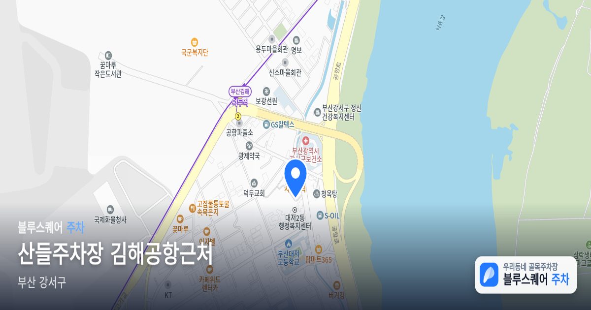 산들주차장 김해공항근처 위치 지도