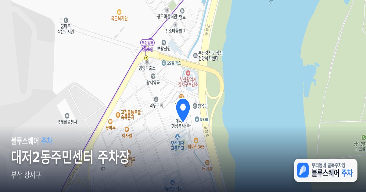 대저2동주민센터 주차장 위치 지도