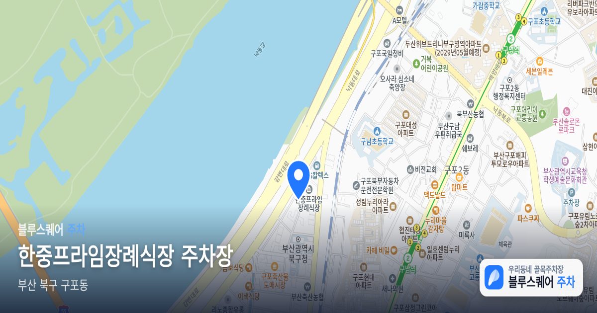 한중프라임장례식장 주차장 위치 지도