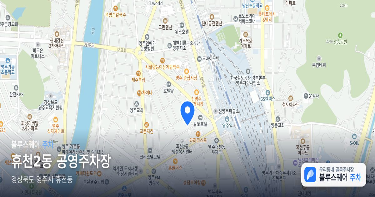 휴천2동 공영주차장 위치 지도