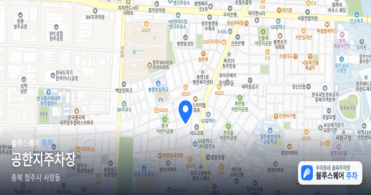공한지주차장 위치 지도