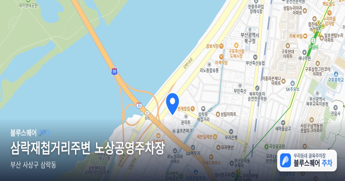 삼락재첩거리주변 노상공영주차장 위치 지도