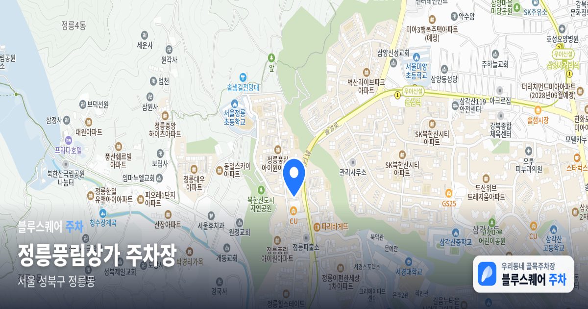 정릉풍림상가 주차장 위치 지도