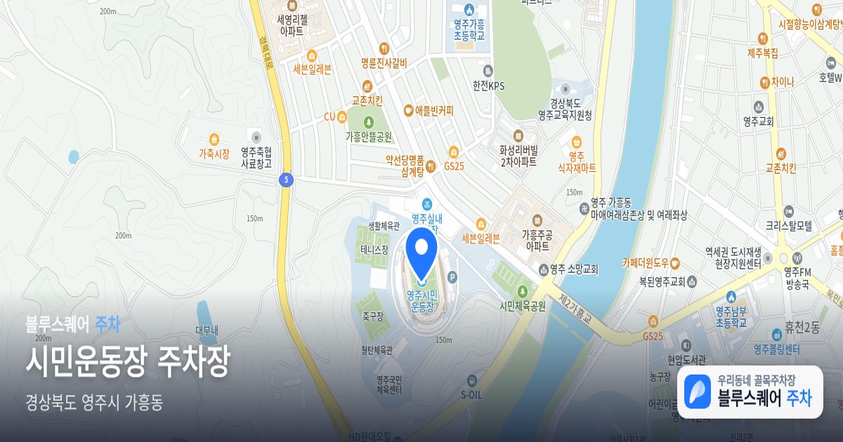 시민운동장 주차장 위치 지도