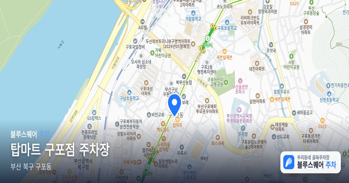 탑마트 구포점 주차장 위치 지도