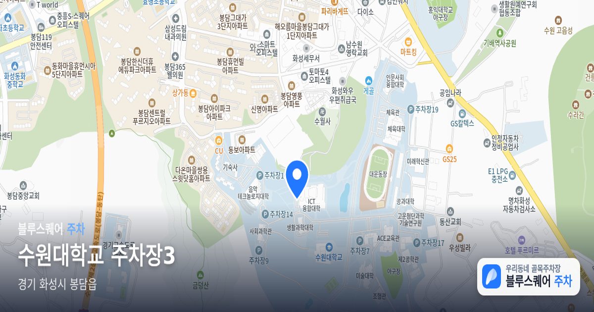 수원대학교 주차장3 위치 지도