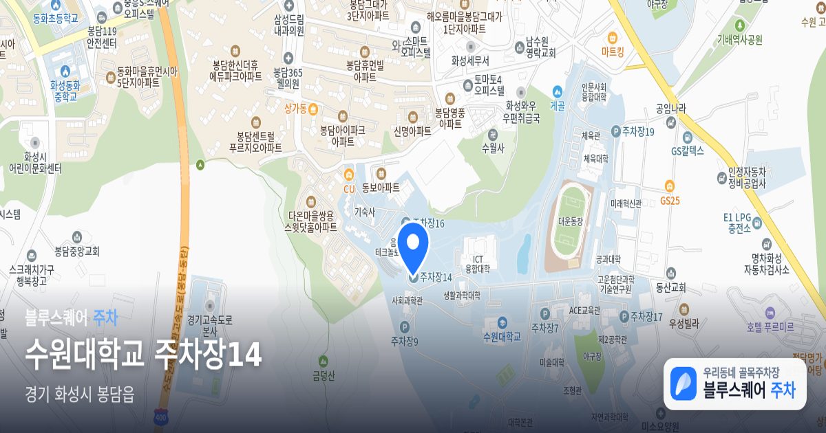 수원대학교 주차장14 위치 지도