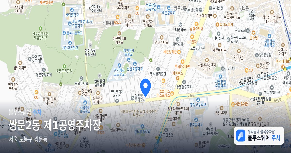 쌍문2동 제1공영주차장 위치 지도