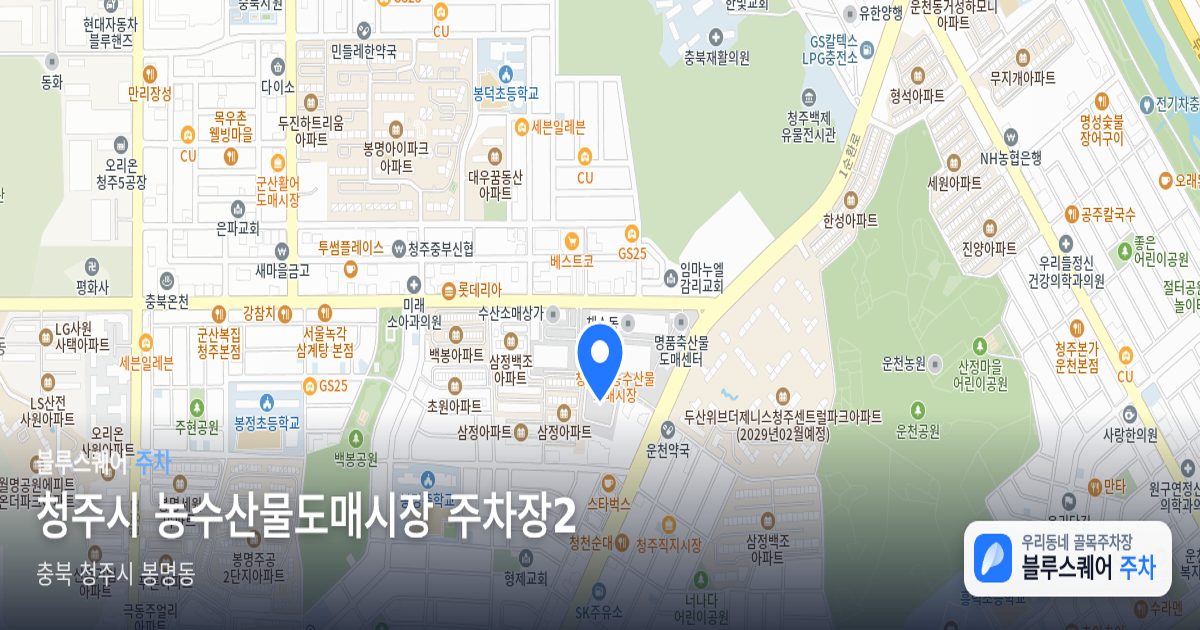 청주시 농수산물도매시장 주차장2 위치 지도