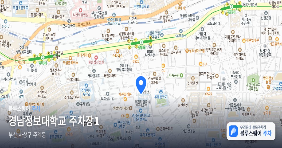 경남정보대학교 주차장1 위치 지도