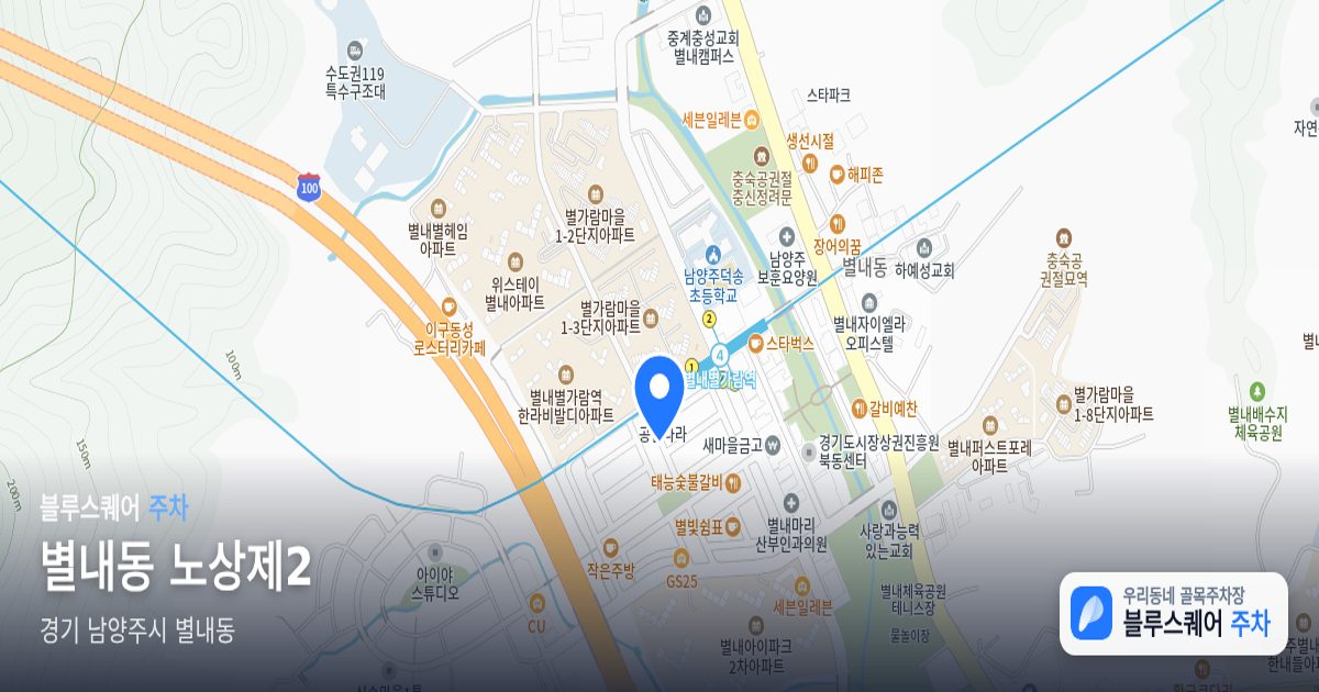 별내동 노상제2 위치 지도