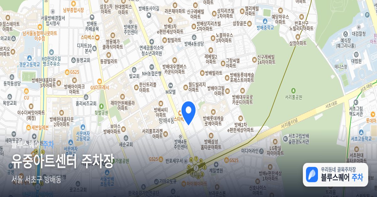 유중아트센터 주차장 위치 지도
