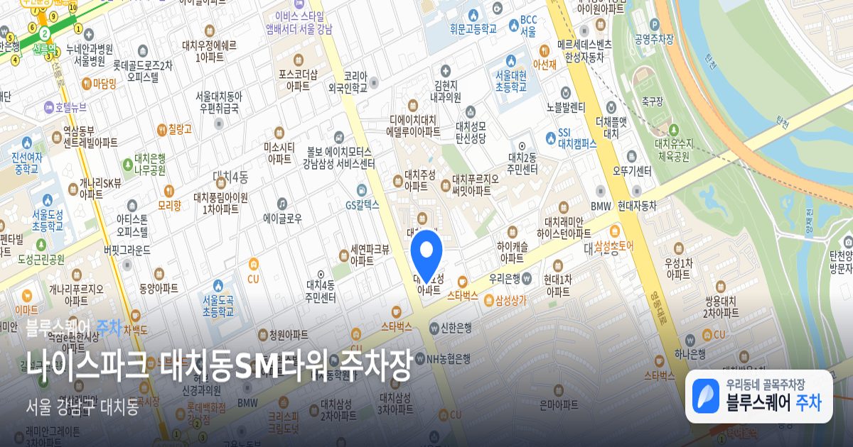 나이스파크 대치동SM타워 주차장 위치 지도