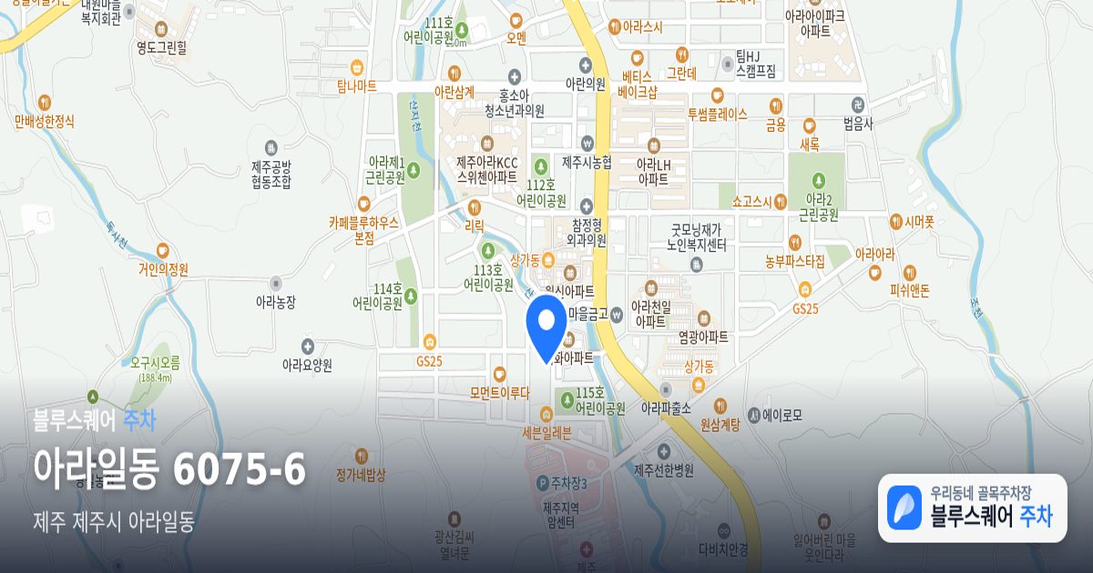 아라일동 6075-6 위치 지도