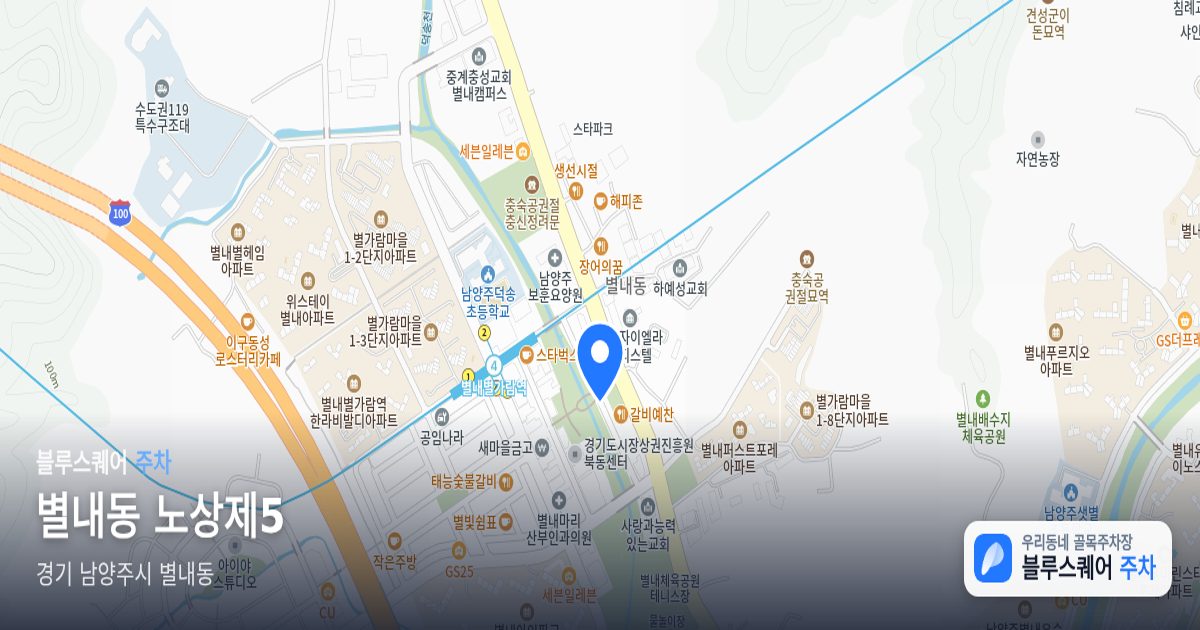 별내동 노상제5 위치 지도