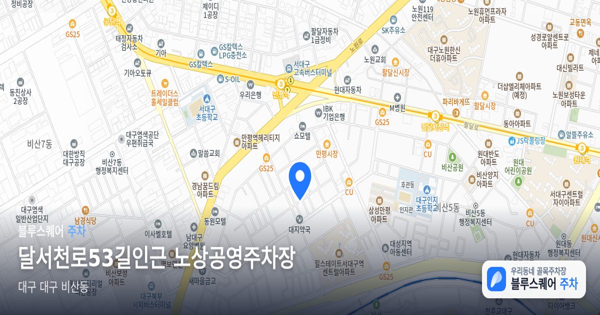 달서천로53길인근 노상공영주차장 위치 지도