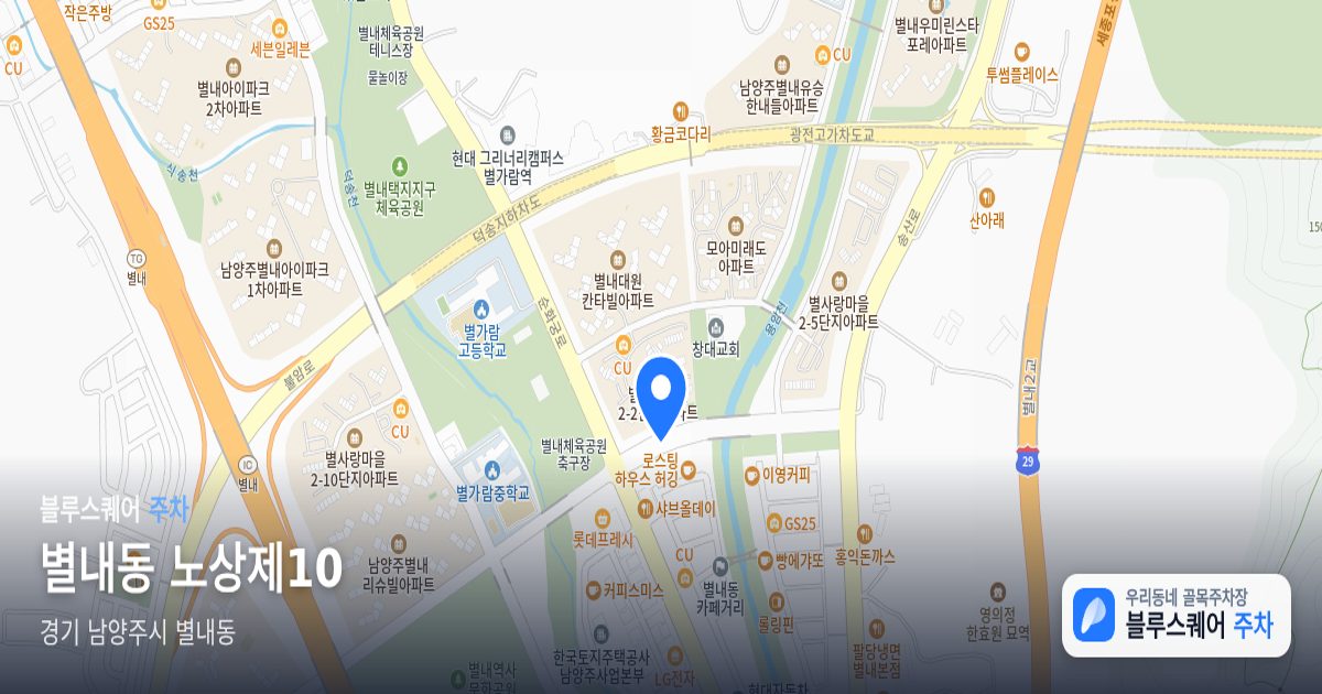 별내동 노상제10 위치 지도