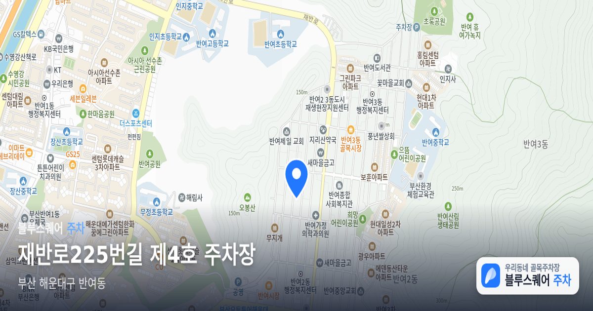 재반로225번길 제4호 주차장 위치 지도