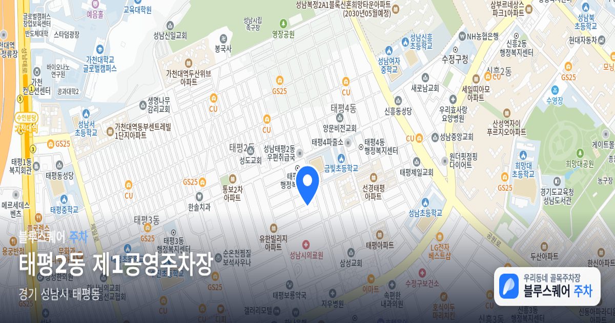 태평2동 제1공영주차장 위치 지도